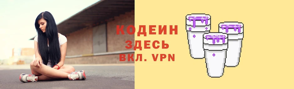 Codein Purple Drank  Буй 